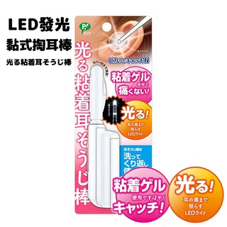 🚚現貨🇯🇵日本直送 LED發光掏耳棒 黏式 PIP 採耳 耳朵清潔 挖耳棒 可重複使用 黏耳棒 兒童掏耳棒 佐倉小舖