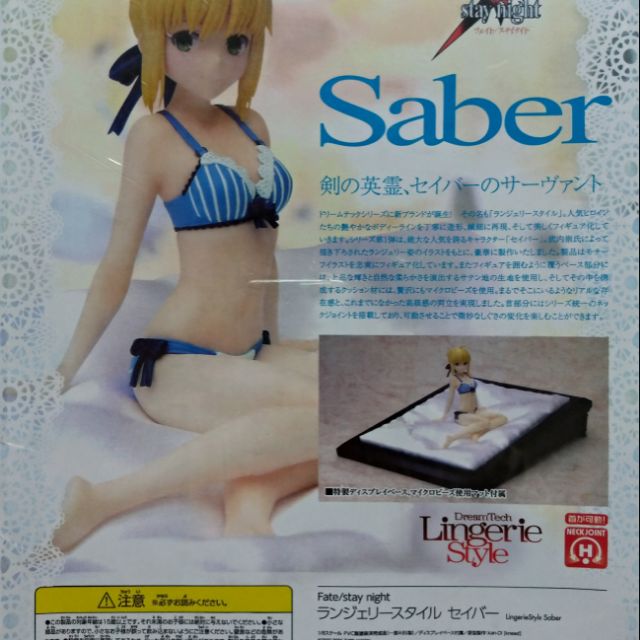 DreamTech WAVE Lingerie Style Fate/stay night Saber 1/8 模型
