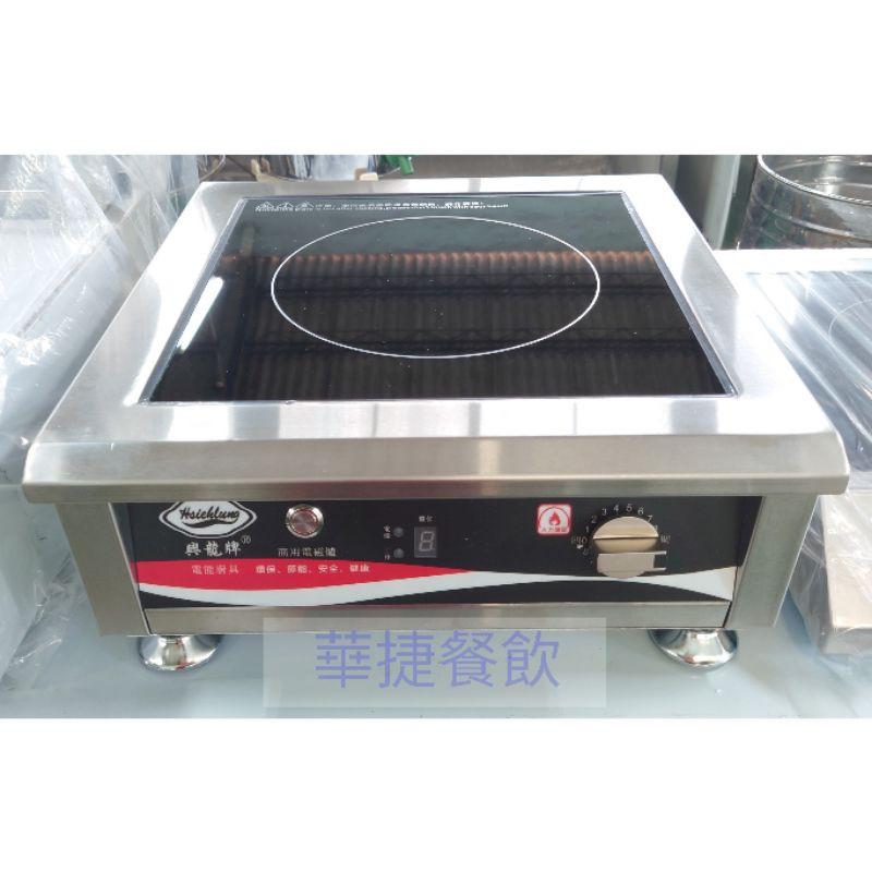 興龍牌單平爐（桌上型商用電磁爐）5000W