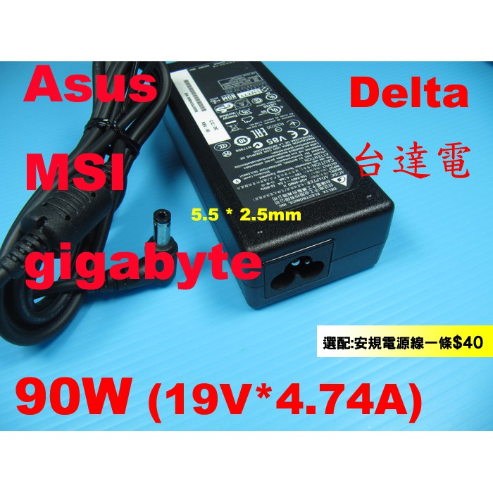 台達電asus 90W 原廠V550CA V550CB V550CM V551LB X301A X401A X401A1