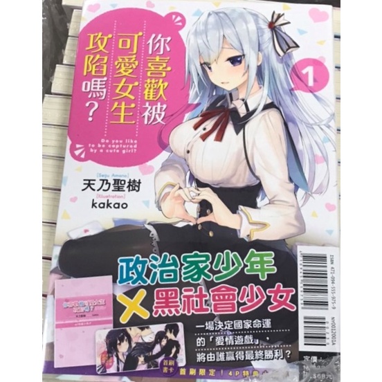 你喜歡被可愛女生攻陷嗎首刷1的價格推薦 23年1月 比價比個夠biggo