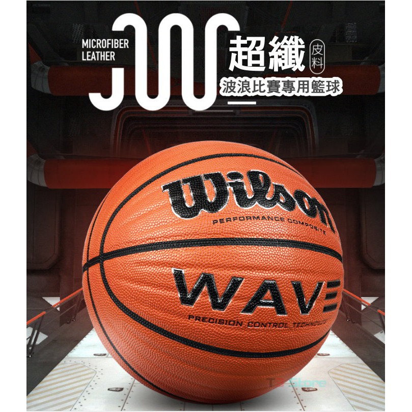 【台灣出貨】正版 Wilson wave 波浪紋 7號球 Ballup專用7號籃球 室內籃球 室外籃球 籃球【R68】