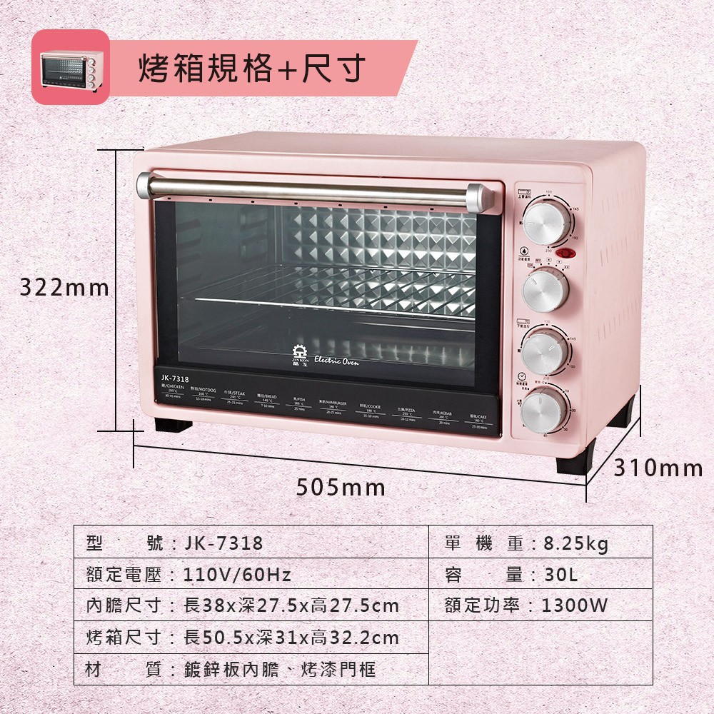 晶工牌 30L雙溫控旋風電烤箱 JK-7318 / 發酵+炫風+爐燈 / 六根加熱管 粉色
