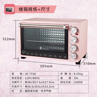 晶工牌 30L雙溫控旋風電烤箱 JK-7318 / 發酵+炫風+爐燈 / 六根加熱管 粉色