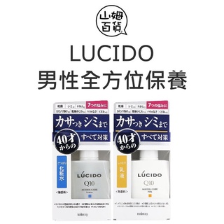 『山姆百貨』LUCIDO 倫士度 男性全方位保養 清爽型化妝水 乳液 男士專用 日本製