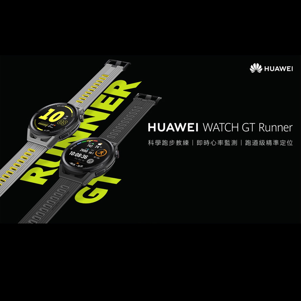 HUAWEI WATCH GT Runner【8.8限定少$2500】【贈摺疊傘】【蝦幣10%回饋 