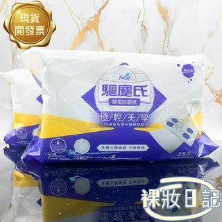 新賣場 現貨寄出 台灣公司貨 花仙子 驅塵氏 靜電除塵紙 除塵紙 （乾式）25張 靜電 鼠尾草海鹽