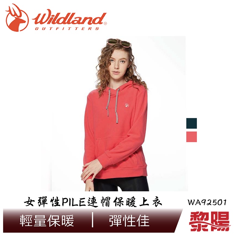 Wildland 荒野 WA92501 彈性PILE連帽保暖上衣 女款 (2色) 輕量保暖/戶外 01WA92501