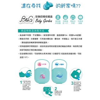【隔日到貨】Baby Garden 安撫奶嘴收藏盒 香草奶嘴適用✪ 準媽媽婦嬰用品 ✪