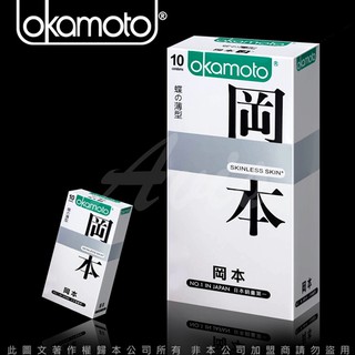 【買一送五】Okamoto岡本 Skinless Skin 蝶薄型保險套(10入裝) 避孕套 情趣 衛生套 保險套