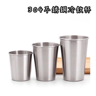 《茉莉餐具》🔥滿額免運🔥304不銹鋼杯直飲杯 可堆疊 冷飲杯 水杯 不銹鋼杯 304材質