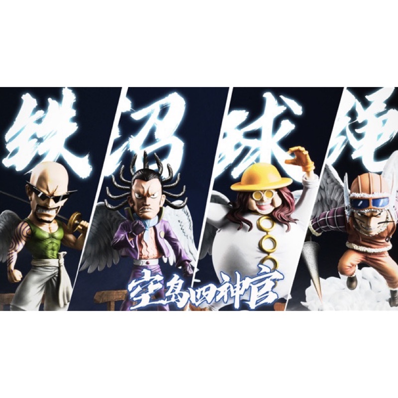 海賊王空島四神官大悟涅槃歐姆修羅gk 蝦皮購物