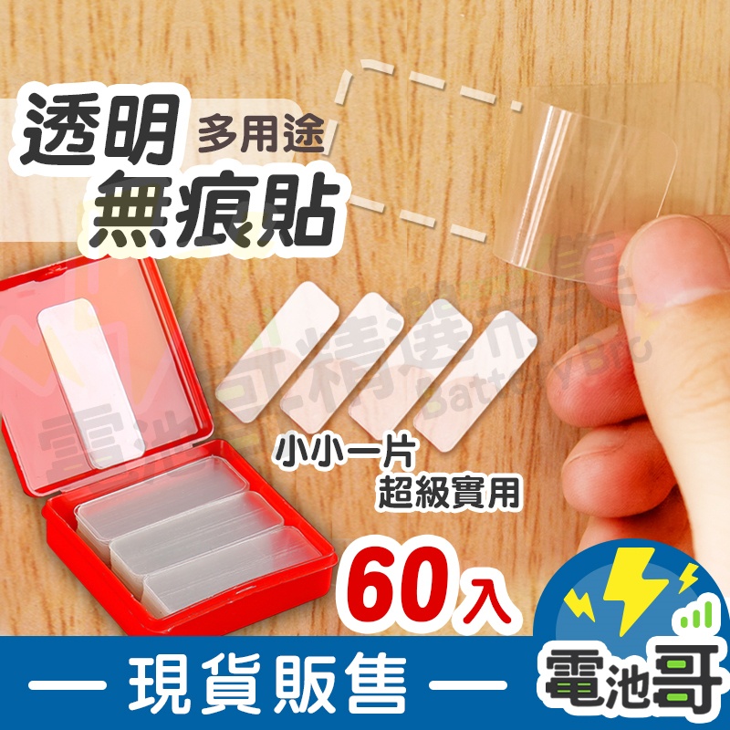 【電池哥】無痕雙面貼膠 透明 春聯貼 萬用多功能雙面膠 膠帶 牆貼 模型固定貼膠 強力雙面膠 貼春聯 壁貼