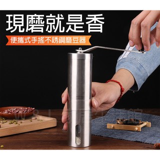 臺灣現貨+發票✨不鏽鋼手搖咖啡磨豆器、便攜式露營磨豆器、家用＆戶外研磨器✨