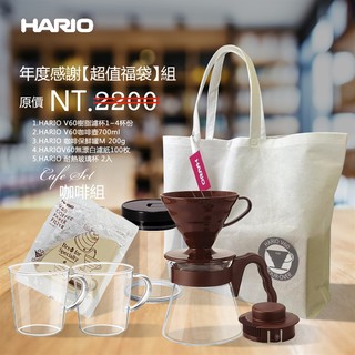 【HARIO】超值福袋-咖啡器具5入組