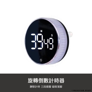 小米有品 旋轉 倒數 計時器 計時 大螢幕 磁吸 正反計時 精準 廚房 碼表