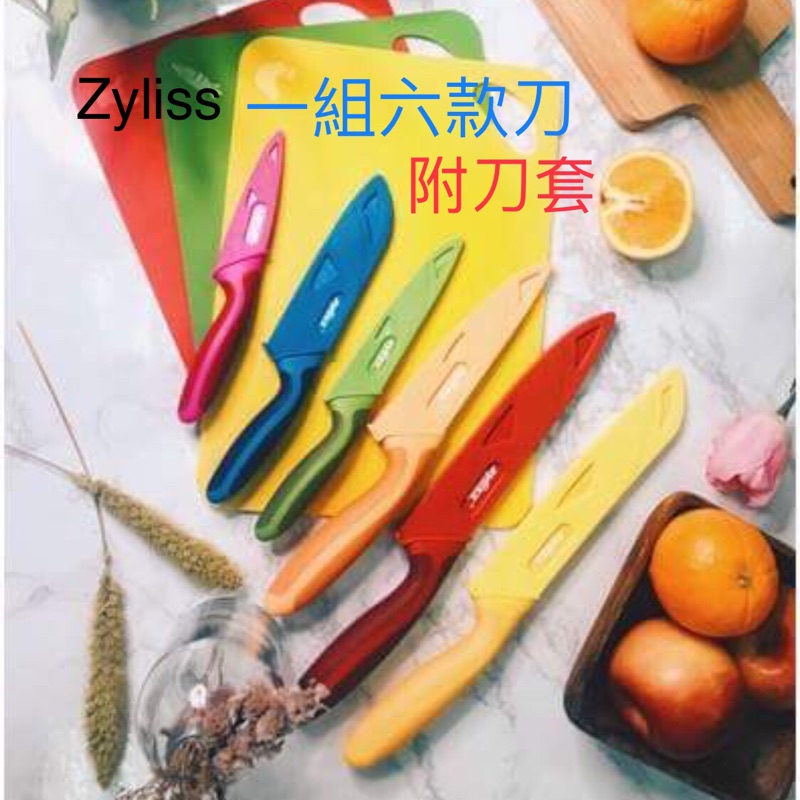 7-11玩色刀具Zyliss ～一組6支