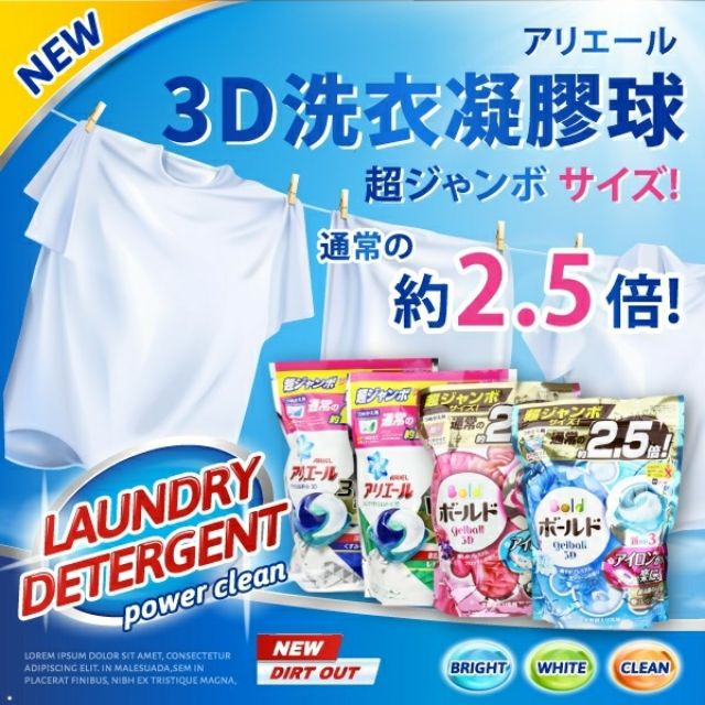 現貨   日本第三代 3D洗衣凝膠球44入家庭號