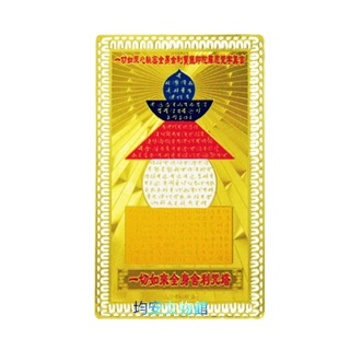 《均安佛教文物館》五輪咒塔-金銅卡