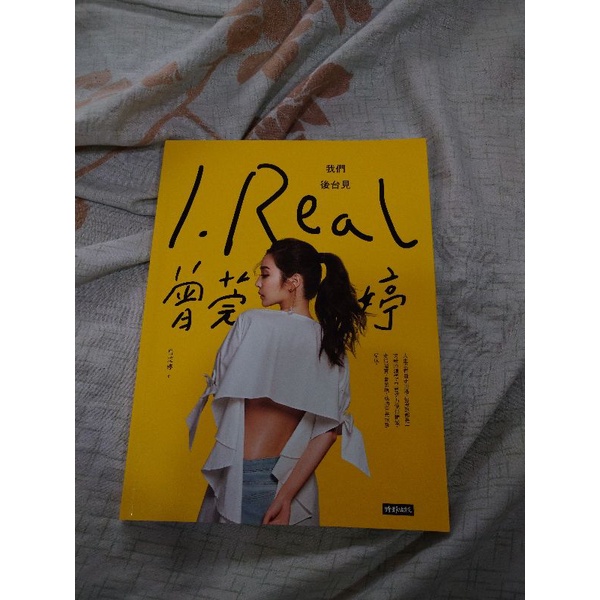 曾菀婷I.Real二手書