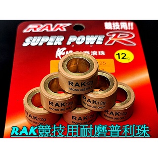 RAK 山葉RS車系5SK 競技超耐磨普利珠 滾珠多克數可選 RS RSZ CUXI 100