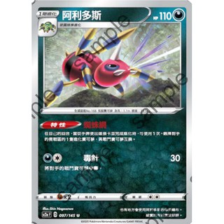 【汪汪玩具】阿利多斯 中文版 寶可夢 中文 神奇寶貝 無極力量 寶可夢 SC2a 097/145 C TCG 中文版