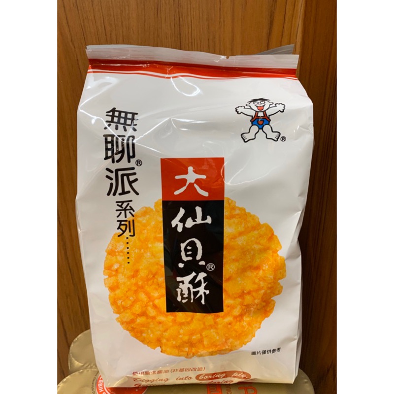 旺旺無聊派系列大仙貝酥 155g～220g