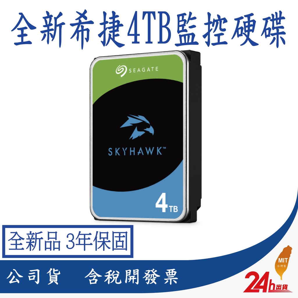 Seagate 希捷 SkyHawk 監控鷹 4TB 3.5吋 防震 監控硬碟 ST4000VX016 全新 三年保固