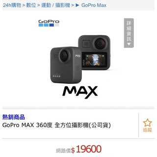 GoPro MAX 360度 全方位攝影機(公司貨) 潛水 登山 戶外運動 旅遊相機