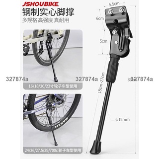 低價自行車車撐 教授單車山地 自行車腳撐 鋼26寸防倒側撐腳架 通用支撐腳停車支架4552