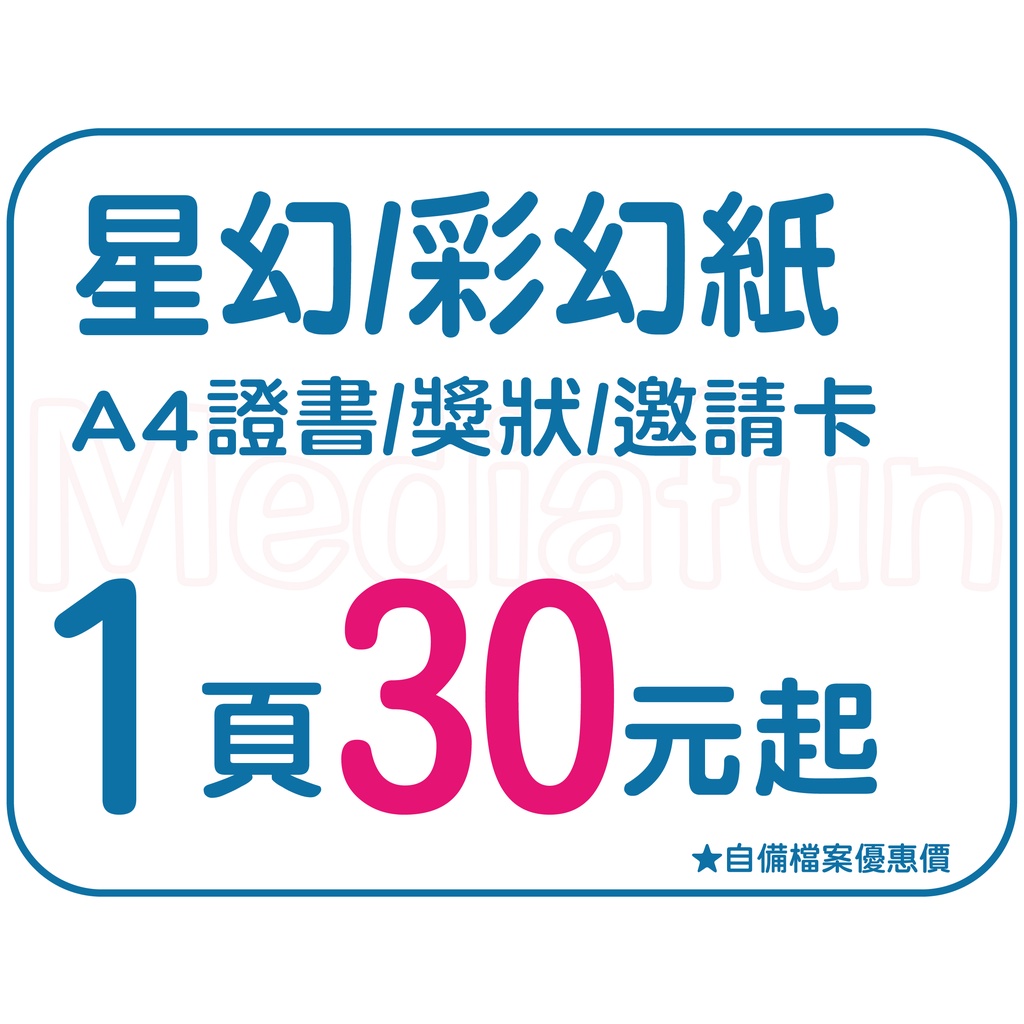 程意文創 證書印製證書夾加購星幻紙少量印刷a4 A3 喜帖證書獎狀1張起印 蝦皮購物