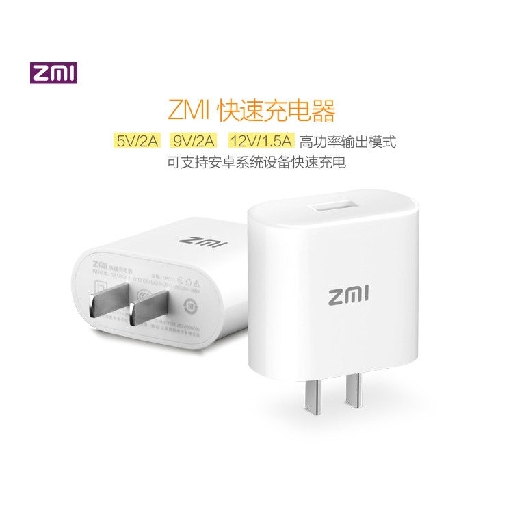 原廠 紫米快速充電器(小米子公司) QC 2.0 旅充 android充電器 安卓充電器