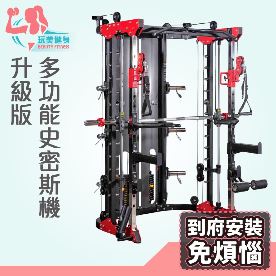 【玩美健身】德旺健身器材 BODY DYNAMIC 多功能史密斯機 史密斯機 TO-S109 史密斯 龍門架 重量訓練