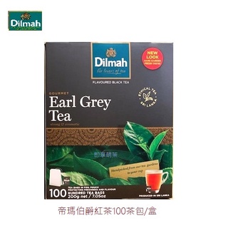 【即享萌茶】Dilmah帝瑪-伯爵紅茶100茶包/盒*餐飲店家愛用茶款*促銷中