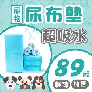 『全館699免運』 寵物尿布墊 1.2公斤 1.5公斤 尿布墊 經濟型寵物尿布墊