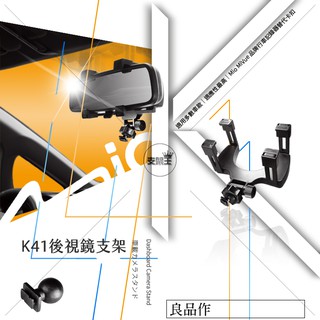 Mio MiVue 行車記錄器【後視鏡支架 通用型】18後 SWIFT / CEFIRO 特殊後視鏡 專用 K41支架王