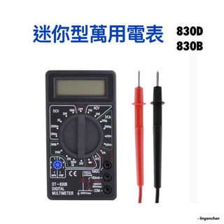 數位萬用表 DT830B 三用電表 3M41交流直流通斷蜂鳴測試 電工萬能表
