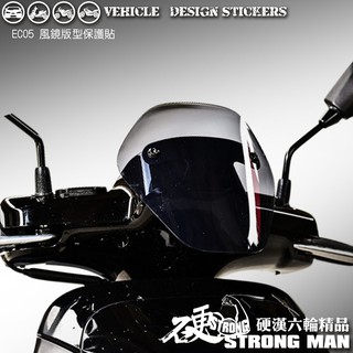 【硬漢六輪精品】 YAMAHA EC05 風鏡保護貼 (版型免裁切) 機車貼紙 犀牛皮 保護貼