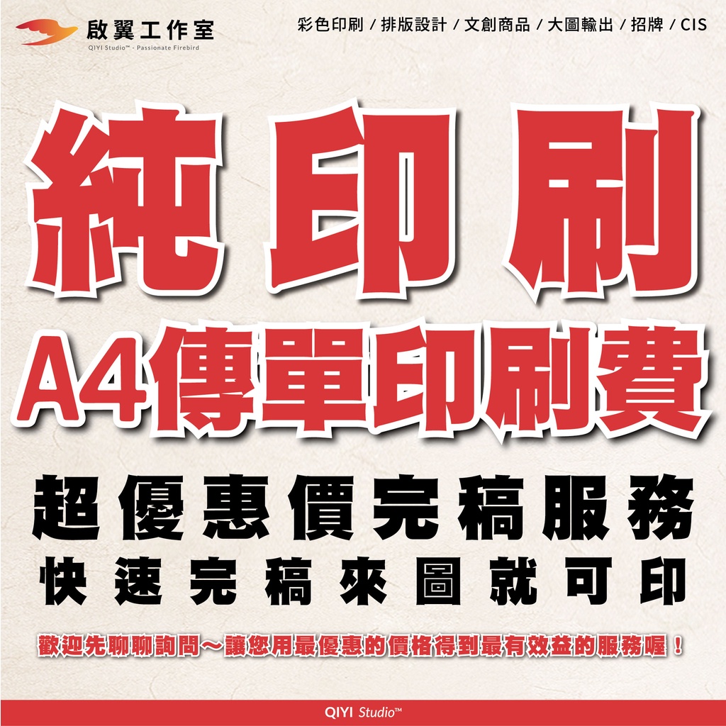 啟翼 Dm 宣傳單海報設計a4尺寸客製化印刷單面雙面a3尺寸a5尺寸 啟翼工作室 蝦皮購物