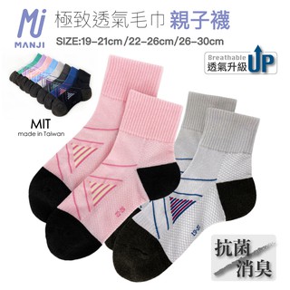 《MJ襪子》 排汗透氣襪 竹炭襪 親子 防腳臭襪 抗菌除臭襪 休閒襪獨特透氣網 MRT023 MRT024 MRT025