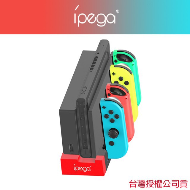 iPega / 任天堂 / switch / 副廠JoyCon / 充電座 / 可同時四支JoyCon充電