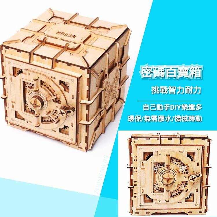 現貨木質機械傳動保險箱存錢筒密碼保險箱烏克蘭木盒機械傳動潘朵拉寶盒創意禮物ugears保險箱 蝦皮購物