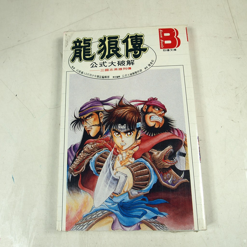 懶得出門二手書 龍狼傳公式大破解 加珈文化 山原義人 全新 32z17 蝦皮購物