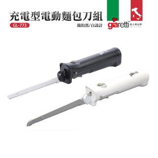 【義大利Giaretti 珈樂堤】充電型電動麵包刀組(GL-773)