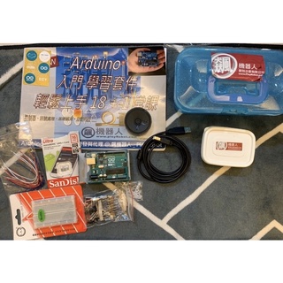 Arduino入門學習套件