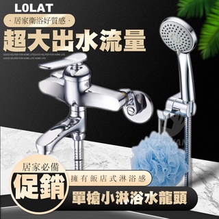 🔥 免運費🔥LOLAT 羅力SNN1455H 單槍小淋浴水龍頭 日本進口陶瓷閥芯 三段式按摩蓮蓬頭 大出水量 臺灣製造