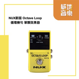 NUX 新Octave Loop 迴圈效果器 絕地音樂樂器中心