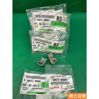 【汽車零件專家】豐田 ALTIS 1.6 1.8 VIOS 1.5 燈座 燈炮座 剎車燈座 第三煞車燈座