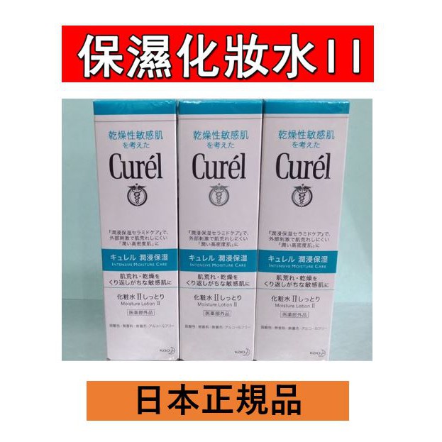 Curel 珂潤 潤浸保濕化妝水II (輕潤型) 2號 150ml 單瓶