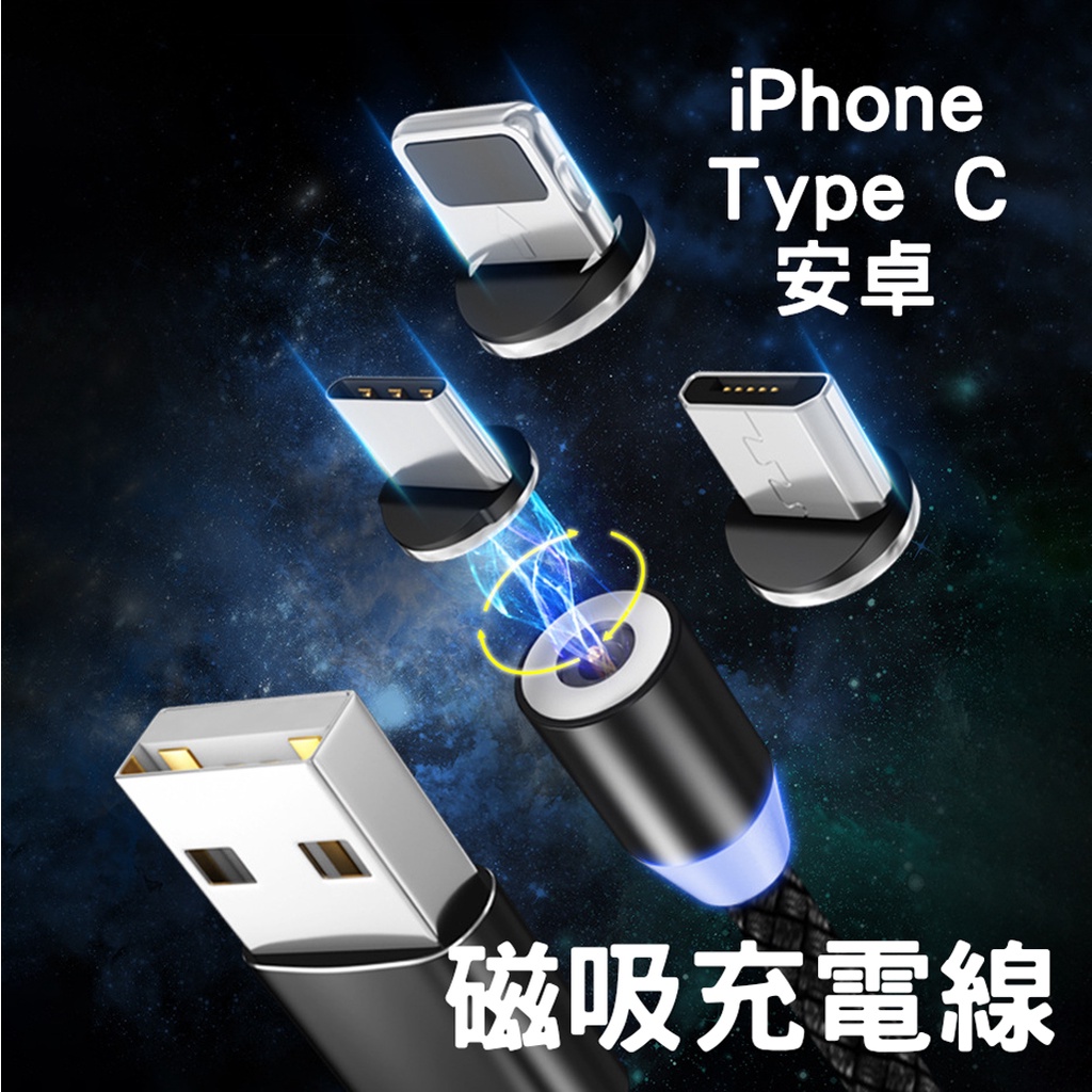 免運 台灣當日出貨 手機充電線 圓頭 磁吸線 蘋果Type C安卓 iPhone 磁吸充電線 1m 2m